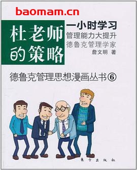 杜老师的策略-作者: 詹文明-PDF电子书 电子书 第1张-7B4电子书 杜老师的策略-作者: 詹文明-PDF电子书