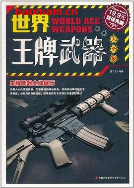 世界王牌武器大全集-作者: 樊文龙-PDF电子书 电子书 第1张-7B4电子书 世界王牌武器大全集-作者: 樊文龙-PDF电子书