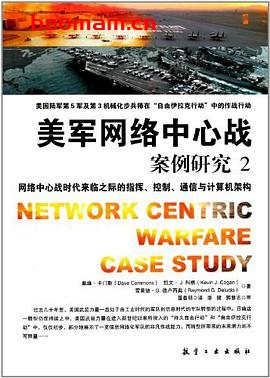 美军网络中心战案例研究2网络中心战时代来临之际的指挥控制通信与计算机架构-作者: 戴维•卡门斯 / 凯文•J.科根 / 雷蒙德•G.德卢西奥-PDf电子书 电子书 第1张-7B4电子书 美军网络中心战案例研究2网络中心战时代来临之际的指挥控制通信与计算机架构-作者: 戴维•卡门斯 / 凯文•J.科根 / 雷蒙德•G.德卢西奥-PDf电子书