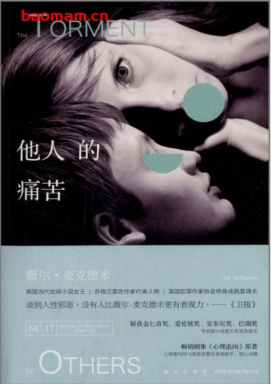 他人的痛苦-作者: [英]薇尔·麦克德米-PDF电子书