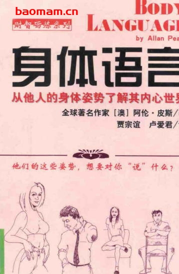 身体语言-PDF电子书 学习教育 第1张-7B4电子书 身体语言-PDF电子书