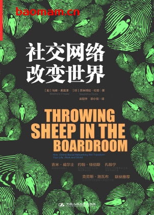 社交网络改变世界-作者: [加] 马修•弗雷泽（Matthew Fraser） / [印] 苏米特拉•杜塔（Soumitra Dutta）-PDF电子书