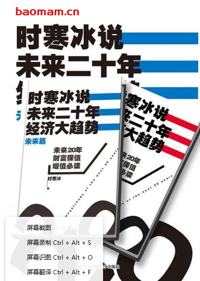 时寒冰说：未来二十年，经济大趋势（合订版）-作者: 时寒冰-PDF电子书