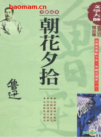 朝花夕拾-PDF电子书 文学小说 第1张-7B4电子书 朝花夕拾-PDF电子书