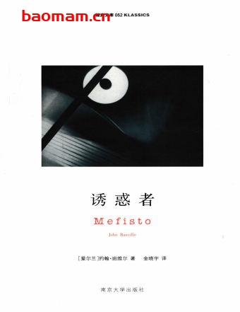 诱惑者-作者: (爱尔兰)约翰·班维尔-PDF电子书 文学小说 第1张-7B4电子书 诱惑者-作者: (爱尔兰)约翰·班维尔-PDF电子书