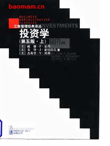 投资学第五版（上）-作者: [美] 威廉·F.夏普(William F.Sharpe)-PDF电子书