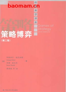 策略博弈-作者: 阿维纳什 K.迪克西特(Avinash K.Dixit)  苏珊·斯克丝 (Susan Skeath)-PDF电子书 成功励志 第1张-7B4电子书 策略博弈-作者: 阿维纳什 K.迪克西特(Avinash K.Dixit)  苏珊·斯克丝 (Susan Skeath)-PDF电子书