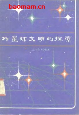 外星球文明的探索 电子书 第1张-7B4电子书 外星球文明的探索