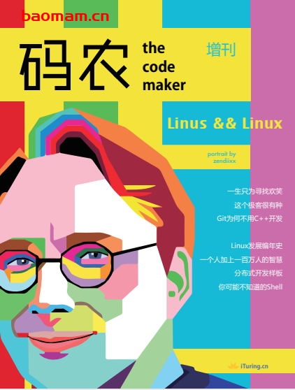 码农增刊 Linus与Linux-PDF电子书 Linux书籍 第1张-7B4电子书 码农增刊 Linus与Linux-PDF电子书