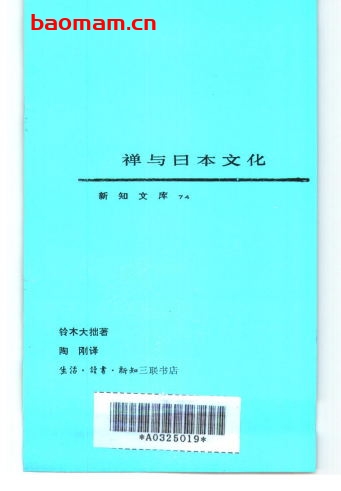 禅与日本文化 电子书 第1张-7B4电子书 禅与日本文化