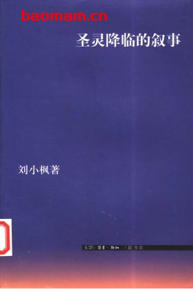 圣灵降临的叙事-作者: 刘小枫-PDF电子书 文学小说 第1张-7B4电子书 圣灵降临的叙事-作者: 刘小枫-PDF电子书