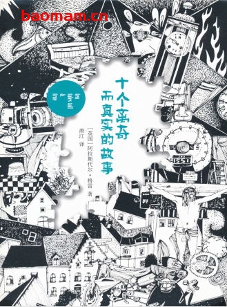 十个离奇而真实的故事-作者: [英] 阿拉斯代尔·格雷-PDF电子书