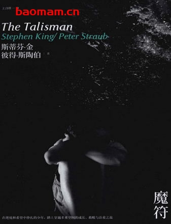 魔符-作者: (美)斯蒂芬·金 / (美)彼得·斯陶伯-PDF电子书 文学小说 第1张-7B4电子书 魔符-作者: (美)斯蒂芬·金 / (美)彼得·斯陶伯-PDF电子书