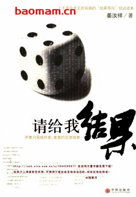 请给我结果-作者: 姜汝祥-PDF电子书 电子书 第1张-7B4电子书 请给我结果-作者: 姜汝祥-PDF电子书