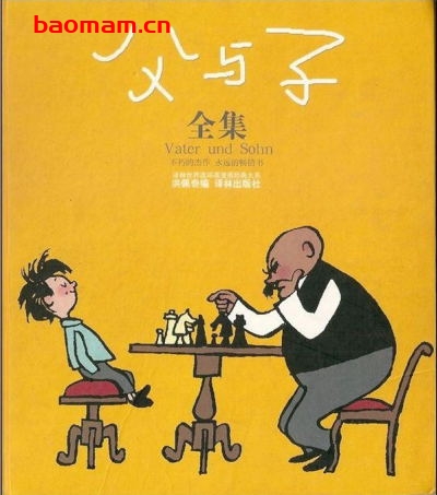 父与子全集-PDF电子书