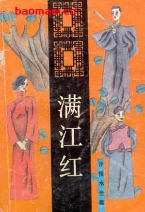 满江红-PDF电子书 文学小说 第1张-7B4电子书 满江红-PDF电子书