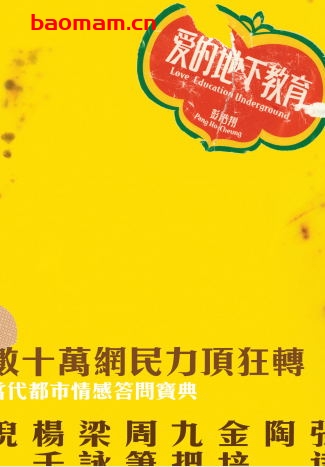 愛的地下教育-作者: 彭浩翔-PDF电子书 两性男女 第1张-7B4电子书 愛的地下教育-作者: 彭浩翔-PDF电子书