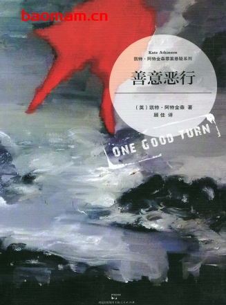 善意的恶行-作者: [英] 凯特·阿特金森-PDF电子书