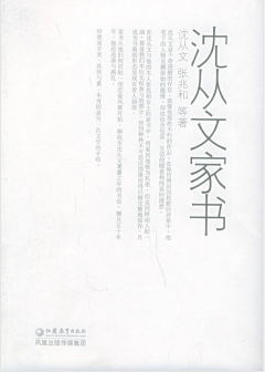 沈从文家书(上下)-作者: 张兆和 / 沈从文-PDF电子书 文学小说 第1张-7B4电子书 沈从文家书(上下)-作者: 张兆和 / 沈从文-PDF电子书