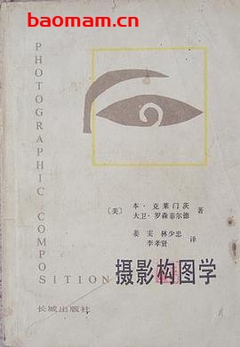 摄影构图学-作者: 【美】本·克来门茨 / 大卫·罗森菲尔德-PDF电子书 兴趣爱好 第1张-7B4电子书 摄影构图学-作者: 【美】本·克来门茨 / 大卫·罗森菲尔德-PDF电子书