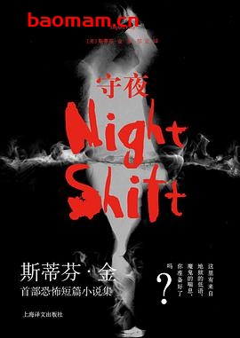 守夜-作者: [美] 斯蒂芬·金-PDF电子书