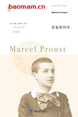 普鲁斯特传-作者: [法]莱昂·皮埃尔-甘 / Léon Pierre-Quint-PDF电子书