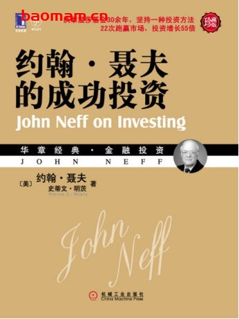 约翰·聂夫的成功投资（典藏版）-作者: 约翰·聂夫 / 史蒂文·明茨-PDF电子书