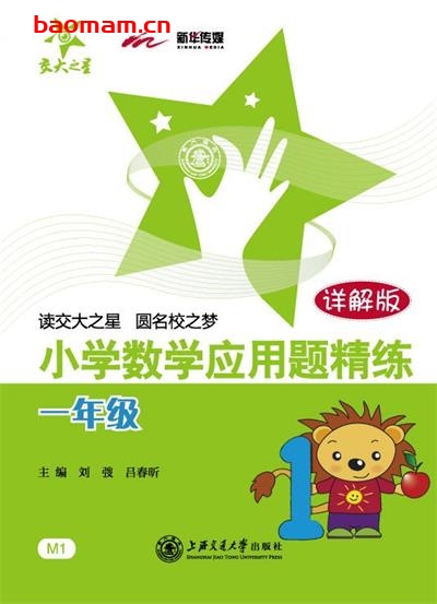 小学数学应用题精炼一年级-PDF电子书 学习教育 第1张-7B4电子书 小学数学应用题精炼一年级-PDF电子书