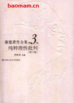 纯粹理性批判-作者: [德]康德-PDF电子书