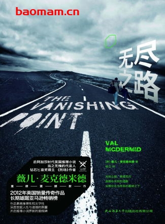 无尽之路-作者: (英)薇儿·麦克德米德-PDF电子书