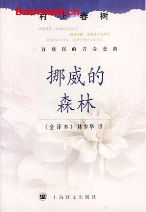 挪威的森林-作者: [日] 村上春树-PDF电子书
