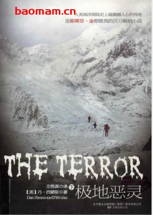 极地恶灵（下）-作者: [美国] 丹·西蒙斯-PDF电子书
