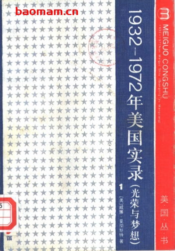 光荣与梦想：1932～1972年美国社会实录-作者: [美国] 威廉·曼彻斯特-PDF电子书
