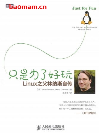 只是为了好玩:Linux之父林纳斯自传(中文扫描版)-作者: Linus Torvalds / David Diamond-PDF电子书 Linux书籍 第1张-7B4电子书 只是为了好玩:Linux之父林纳斯自传(中文扫描版)-作者: Linus Torvalds / David Diamond-PDF电子书