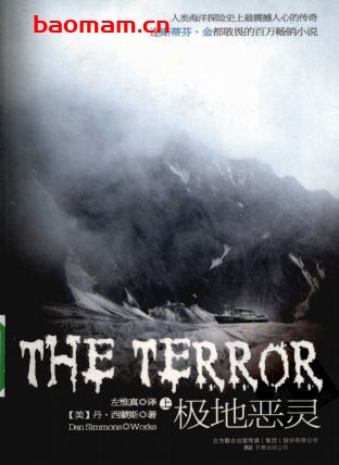 极地恶灵(上)-作者: [美]丹·西蒙斯-PDF电子书