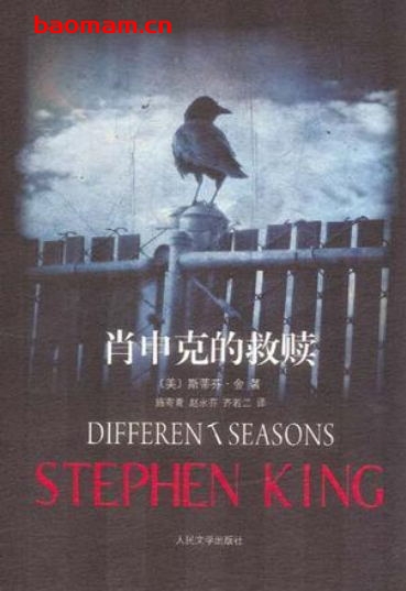 肖申克的救赎-作者: [美] 斯蒂芬·金-PDF电子书