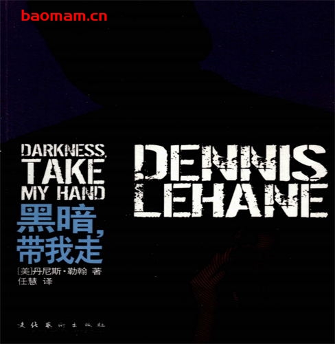 黑暗,带我走-PDF电子书 文学小说 第1张-7B4电子书 黑暗,带我走-PDF电子书