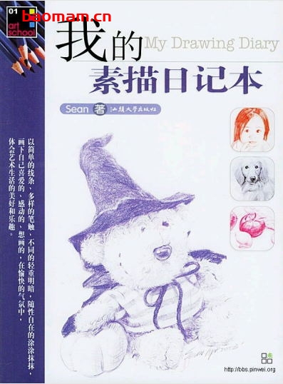 我的素描日记本-作者: sean-PDF电子书 兴趣爱好 第1张-7B4电子书 我的素描日记本-作者: sean-PDF电子书