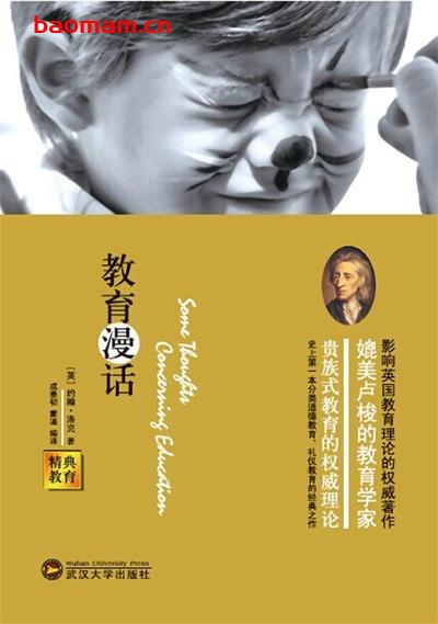 教育漫话-作者: 约翰·洛克 (Locke J.) / 成墨初 / 蒙谨-PDF电子书 学习教育 第1张-7B4电子书 教育漫话-作者: 约翰·洛克 (Locke J.) / 成墨初 / 蒙谨-PDF电子书