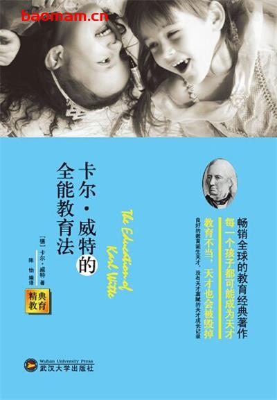 精典教育-卡尔·威特的全能教育法-作者: 卡尔·威特 (Karl Witte)-PDF电子书 学习教育 第1张-7B4电子书 精典教育-卡尔·威特的全能教育法-作者: 卡尔·威特 (Karl Witte)-PDF电子书