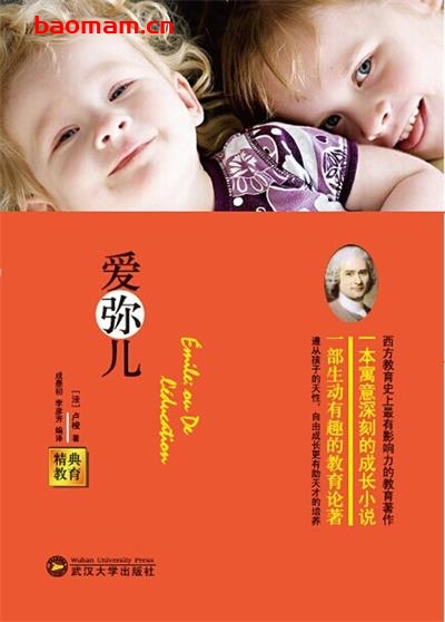 精典教育-爱弥儿-作者: 卢梭 / 成墨初 (编者) / 李彦芳 (编者)-PDF电子书 学习教育 第1张-7B4电子书 精典教育-爱弥儿-作者: 卢梭 / 成墨初 (编者) / 李彦芳 (编者)-PDF电子书