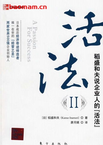 活法Ⅱ-作者: (日)稻盛和夫-PDF电子书 电子书 第1张-7B4电子书 活法Ⅱ-作者: (日)稻盛和夫-PDF电子书