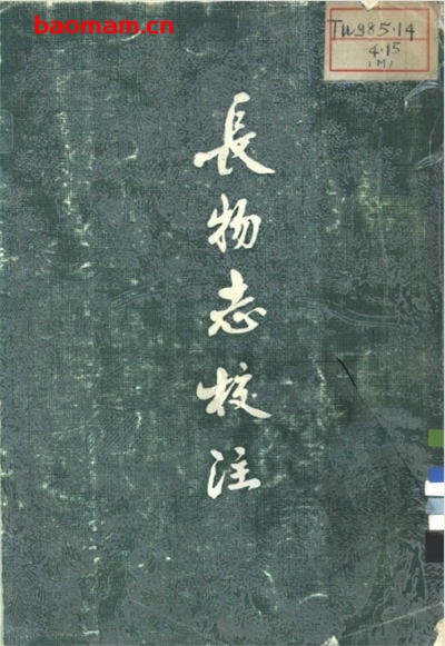 长物志校注-作者: 文震亨 / 陈植-PDF电子书