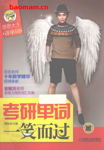 考研单词一笑而过 学习教育 第1张-7B4电子书 考研单词一笑而过