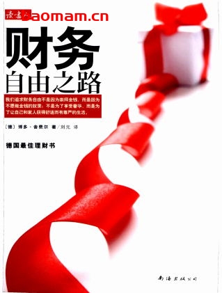 财务自由之路-作者: 博多·舍费尔-PDF电子书