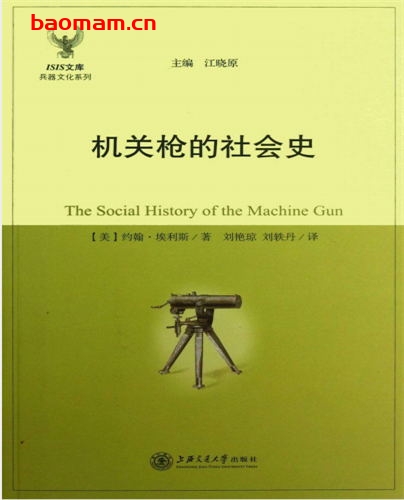 机关枪的社会史-作者: [美]约翰·埃利斯-PDF电子书