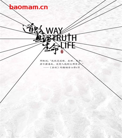 福音专刊——道路、真理、生命-PDF电子书 文学小说 第1张-7B4电子书 福音专刊——道路、真理、生命-PDF电子书