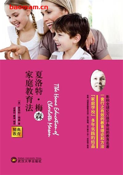 精典教育-夏洛特·梅森家庭教育法-作者: 夏洛特·梅森 (Charlotte Mason) / 成墨初 / 蒙谨-PDF电子书 学习教育 第1张-7B4电子书 精典教育-夏洛特·梅森家庭教育法-作者: 夏洛特·梅森 (Charlotte Mason) / 成墨初 / 蒙谨-PDF电子书