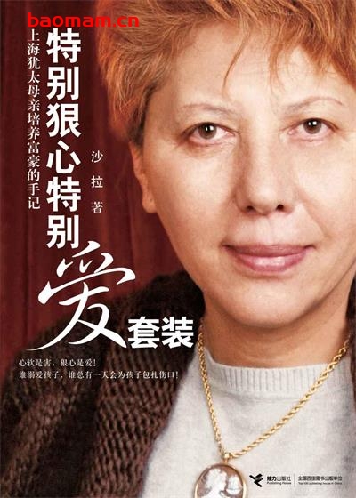 特别狠心特别爱(套装)-作者: 沙拉-PDF电子书 学习教育 第1张-7B4电子书 特别狠心特别爱(套装)-作者: 沙拉-PDF电子书