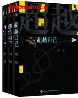 一位父亲写给儿子的116封信套装-PDF电子书